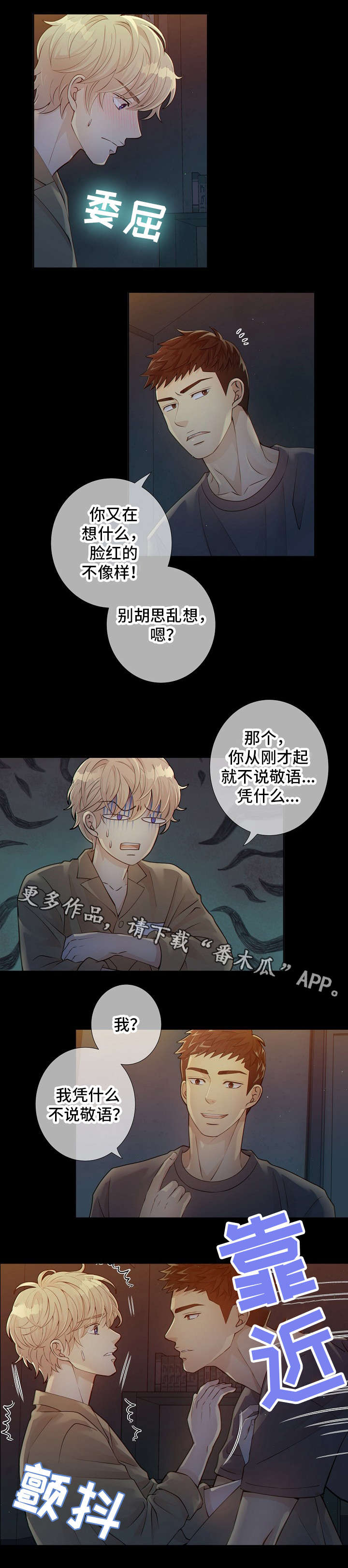 阿尔法监狱 第9话 第6页