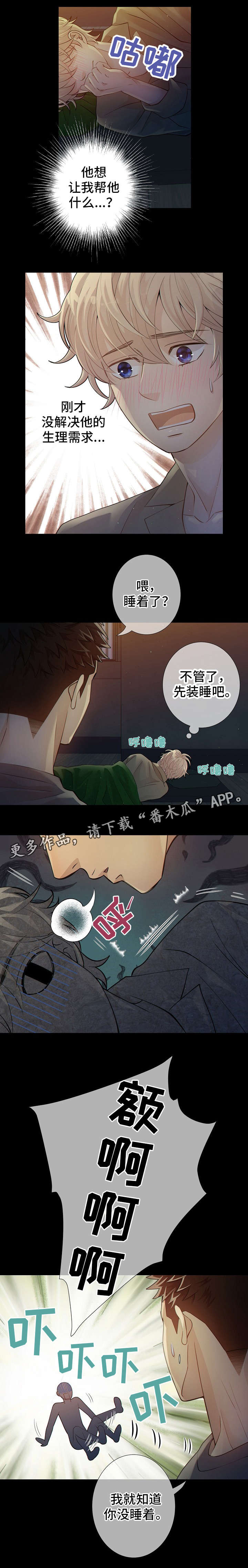 阿尔法监狱 第8话 第7页