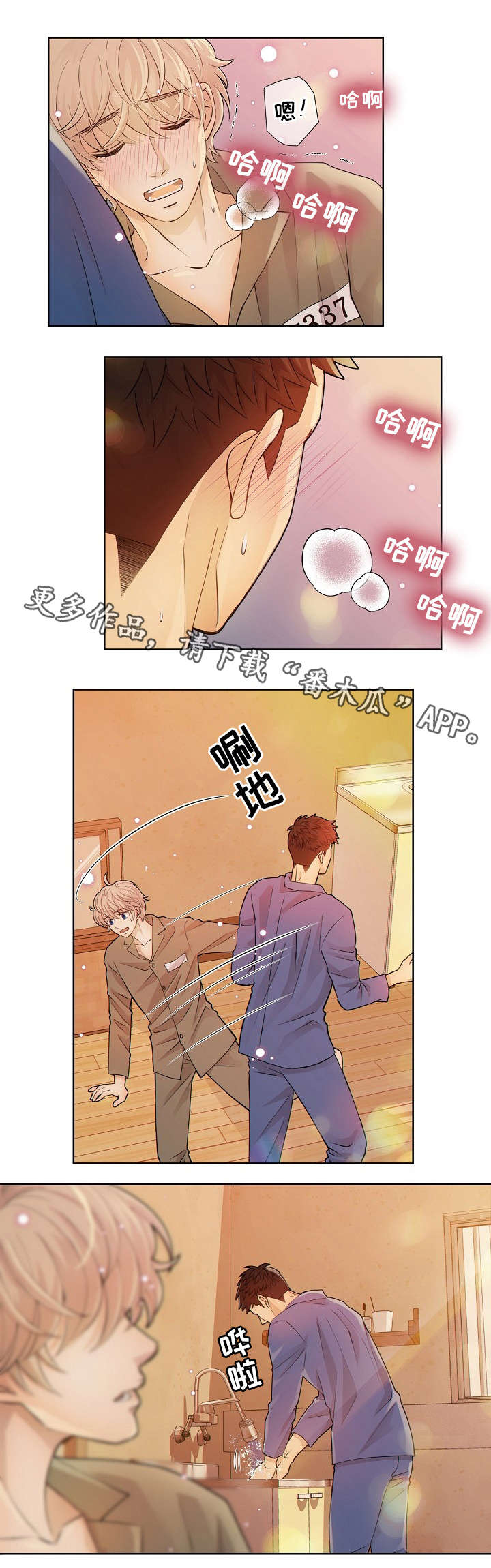 阿尔法监狱 第7话 第6页
