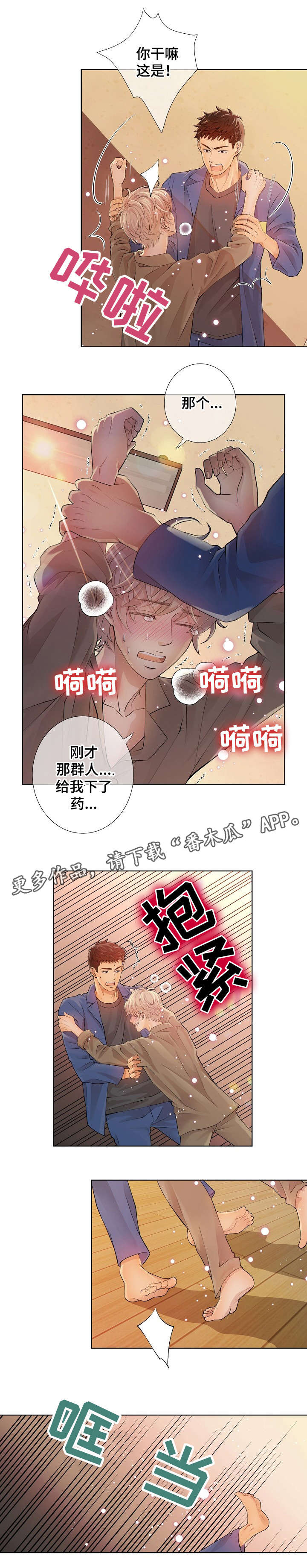 阿尔法监狱 第5话 第6页