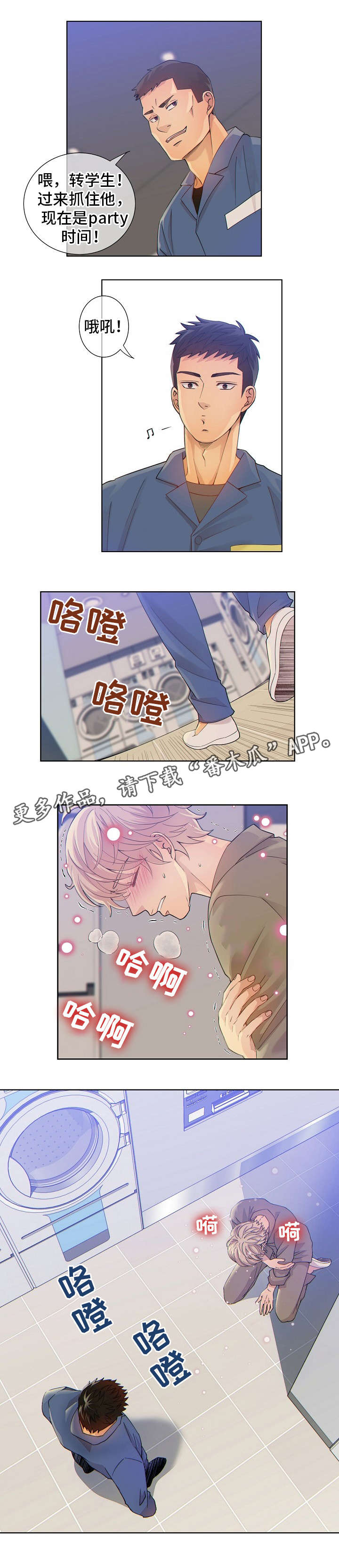 阿尔法监狱 第4话 第7页