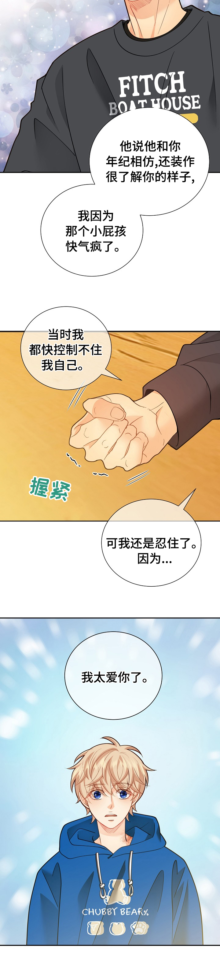 阿尔法监狱 第3话 第32页