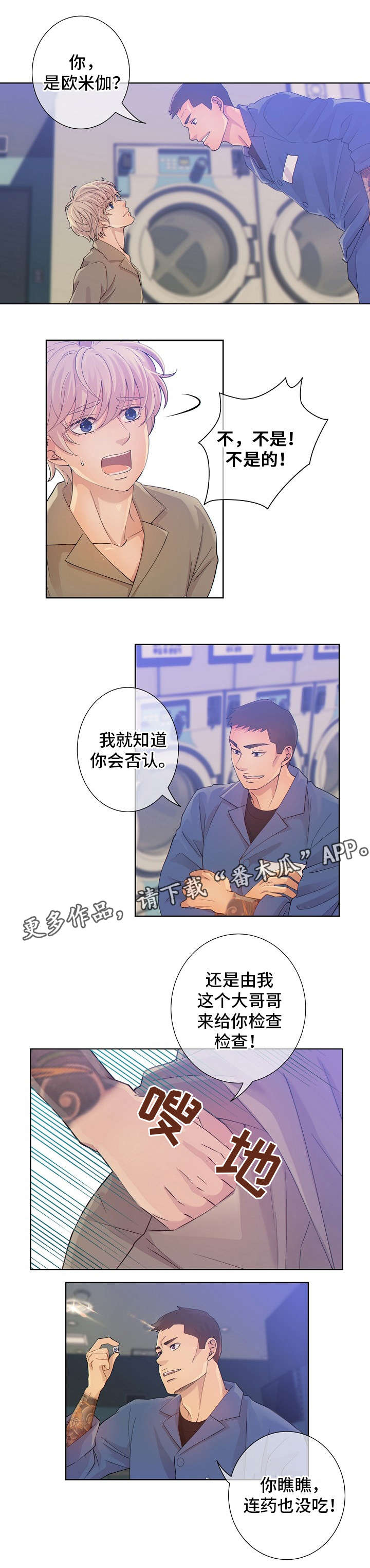 阿尔法监狱 第3话 第6页