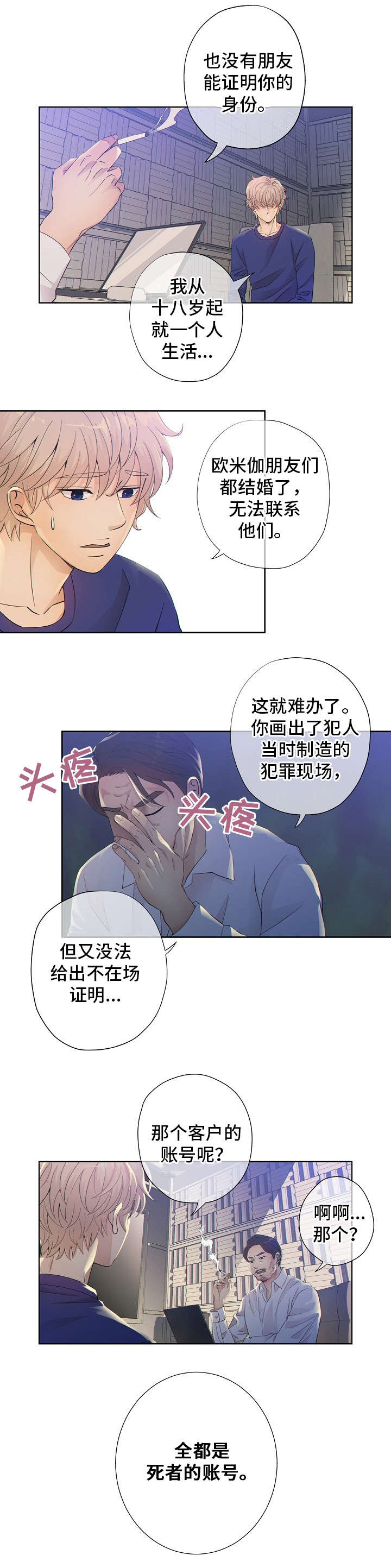 阿尔法监狱 第2话 第1页