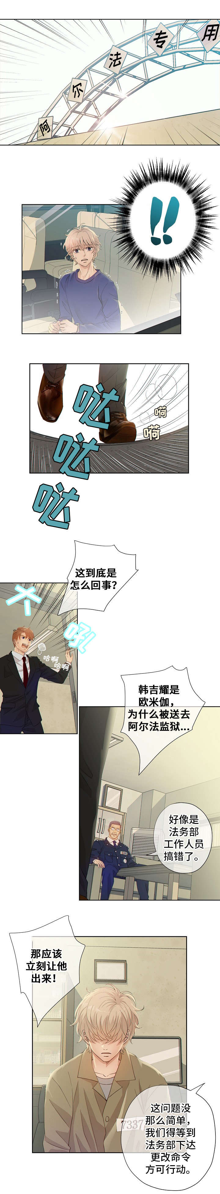 阿尔法监狱 第2话 第3页