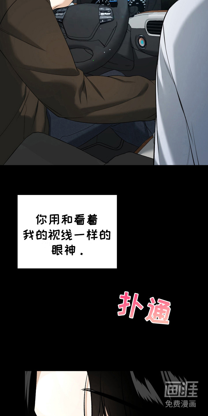 弟弟知道不会生气吧 第14话 第2页
