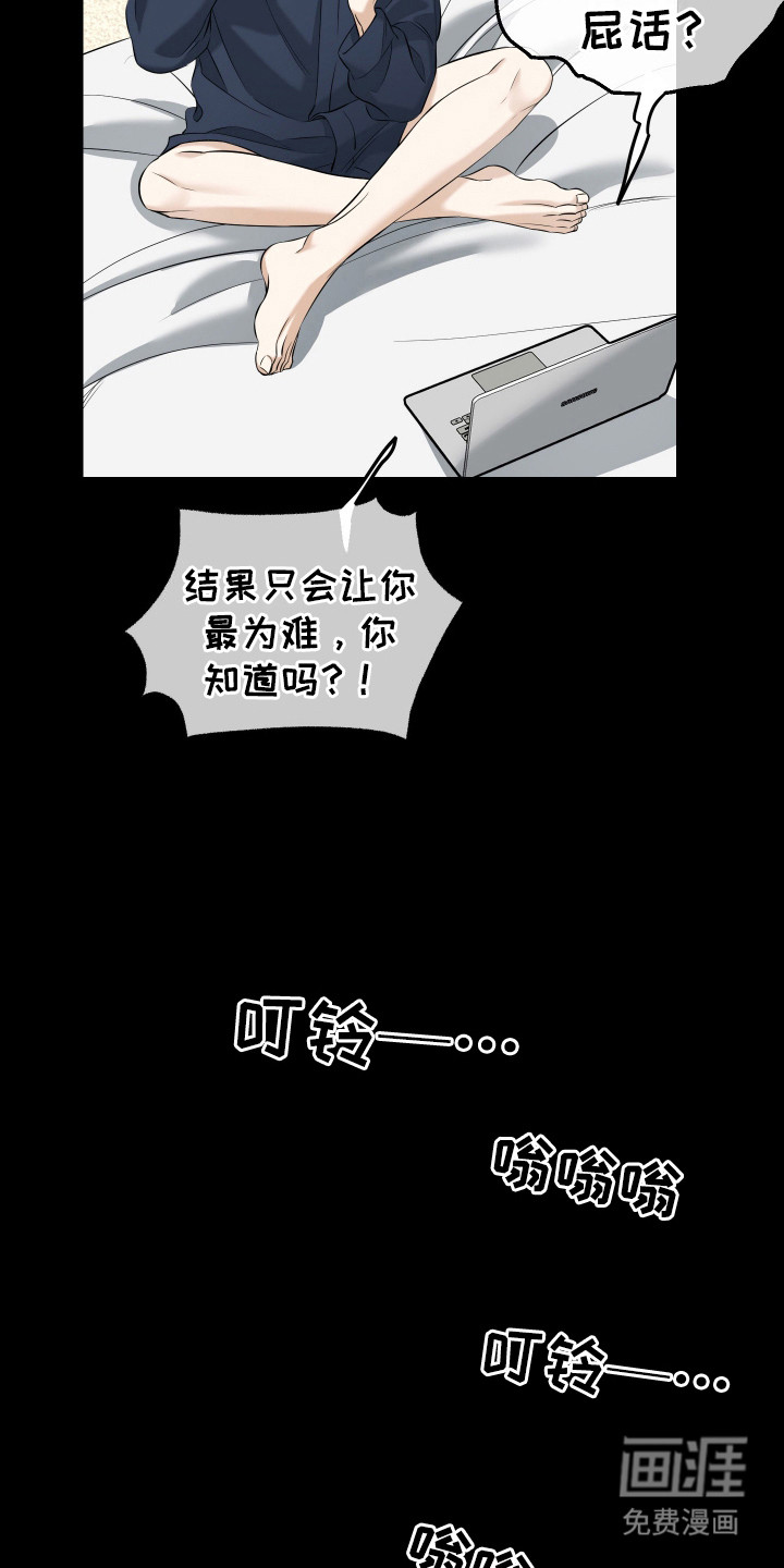弟弟知道不会生气吧 第14话 第15页