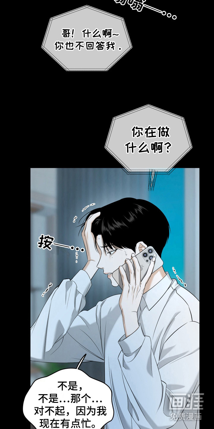 弟弟知道不会生气吧 第14话 第16页