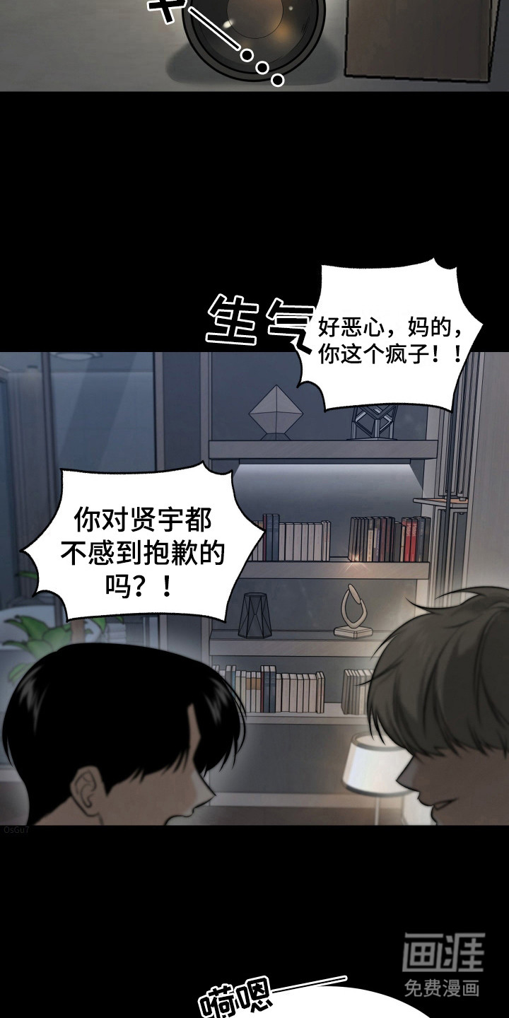 弟弟知道不会生气吧 第14话 第7页