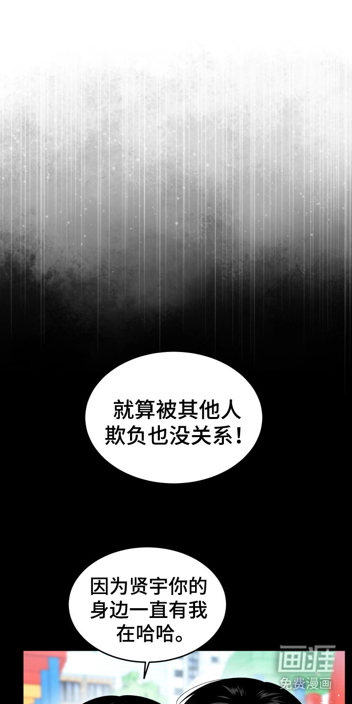 弟弟知道不会生气吧 第13话 第11页