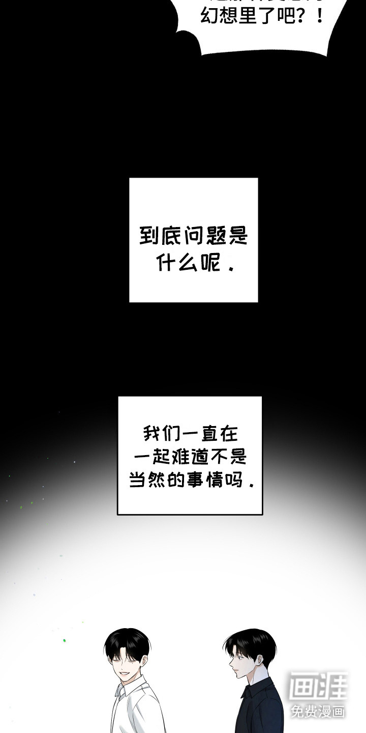 弟弟知道不会生气吧 第13话 第15页