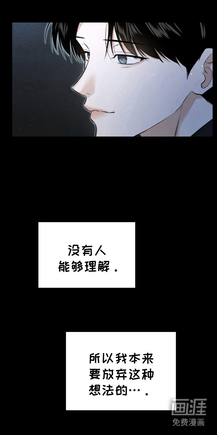 弟弟知道不会生气吧 第13话 第17页
