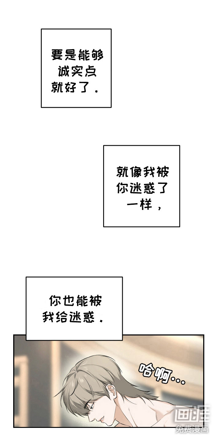 弟弟知道不会生气吧 第13话 第4页