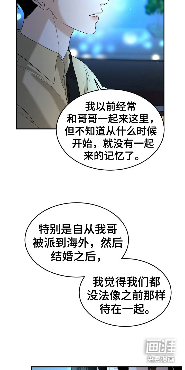 弟弟知道不会生气吧 第11话 第11页
