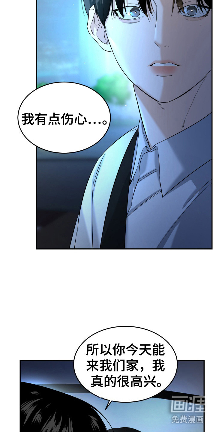 弟弟知道不会生气吧 第11话 第12页
