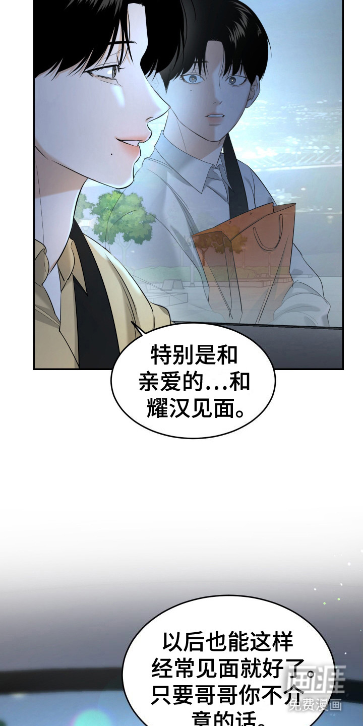 弟弟知道不会生气吧 第11话 第13页