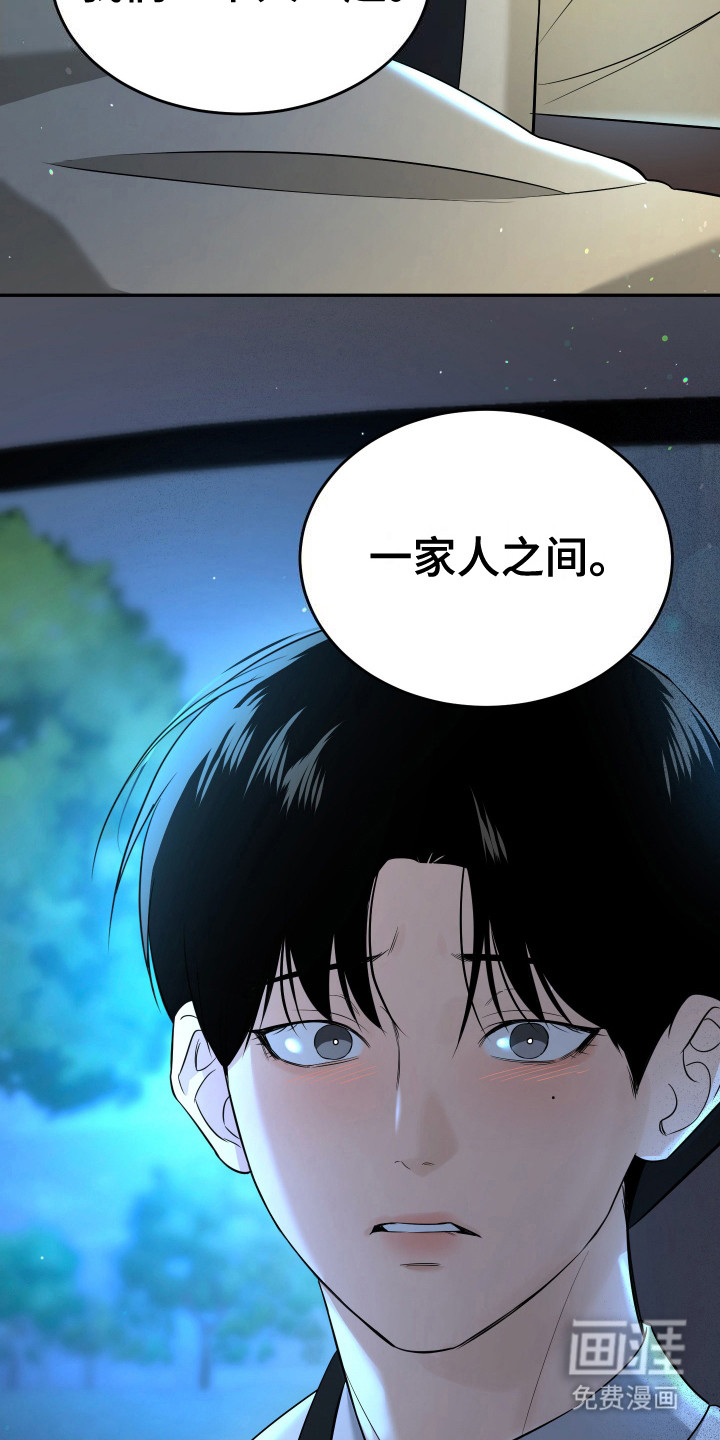 弟弟知道不会生气吧 第11话 第15页