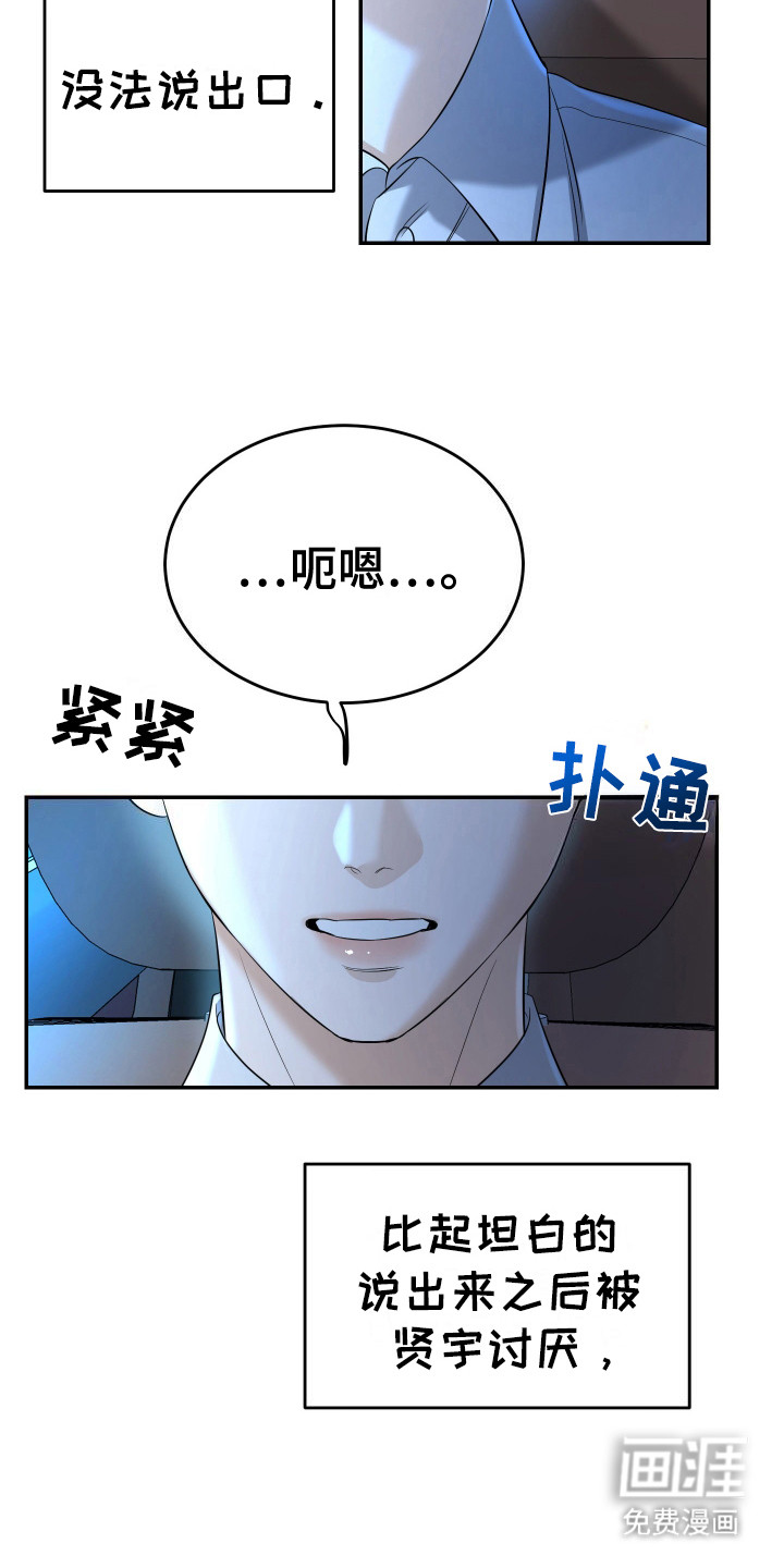 弟弟知道不会生气吧 第11话 第17页