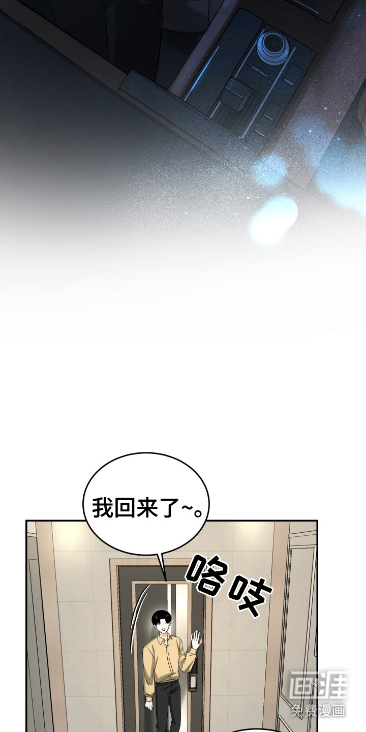 弟弟知道不会生气吧 第11话 第20页