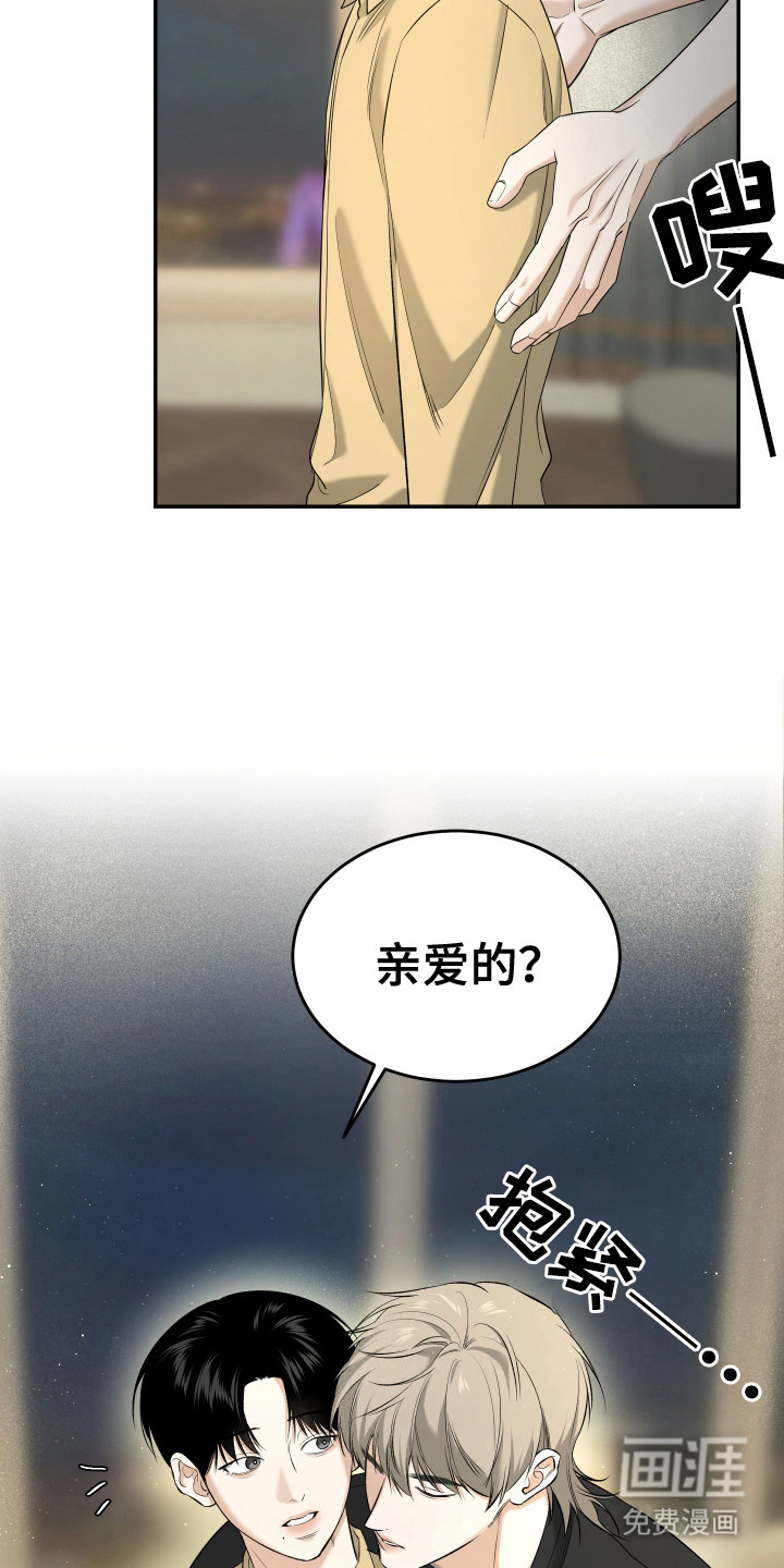 弟弟知道不会生气吧 第11话 第24页
