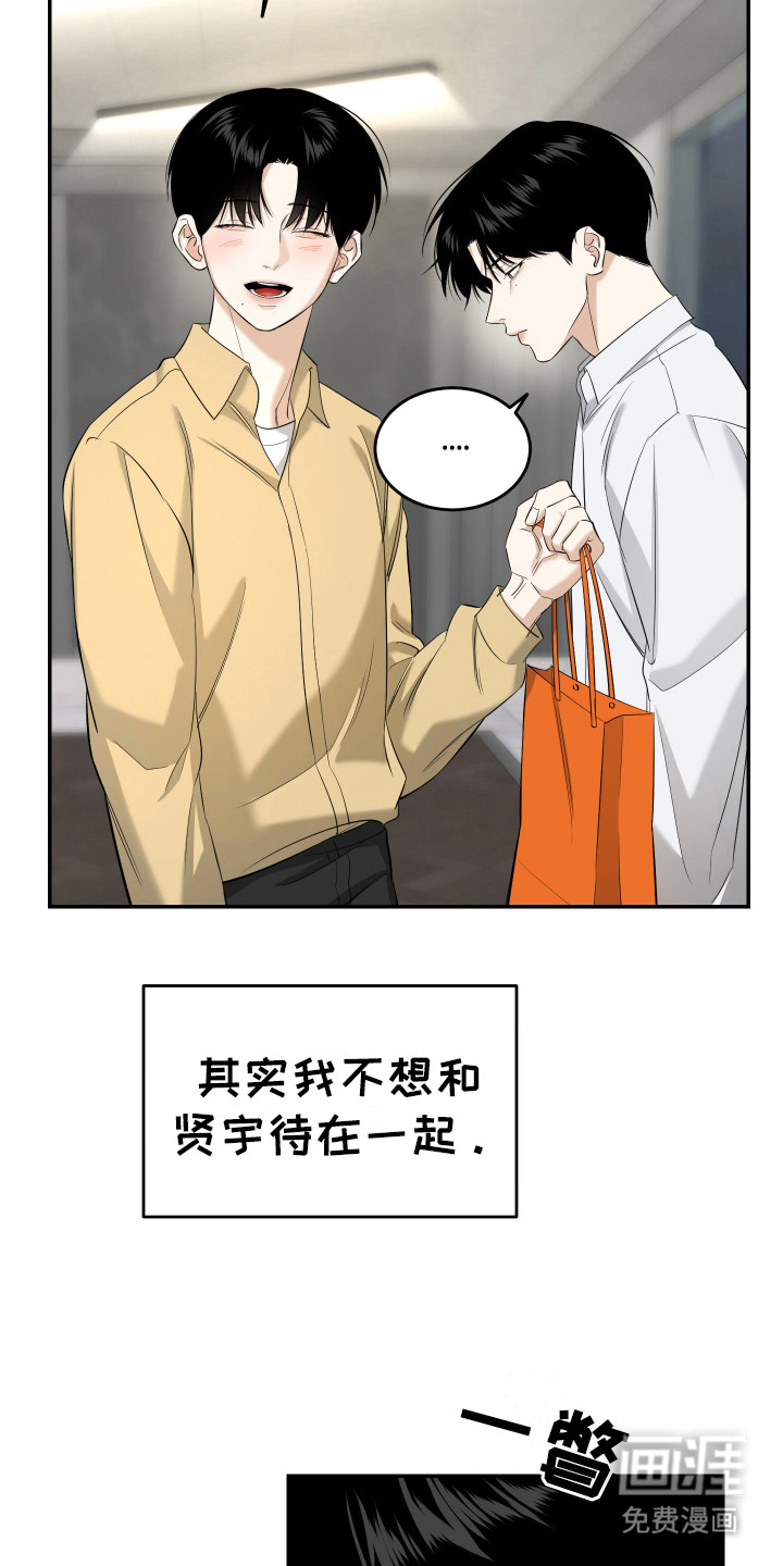弟弟知道不会生气吧 第11话 第4页