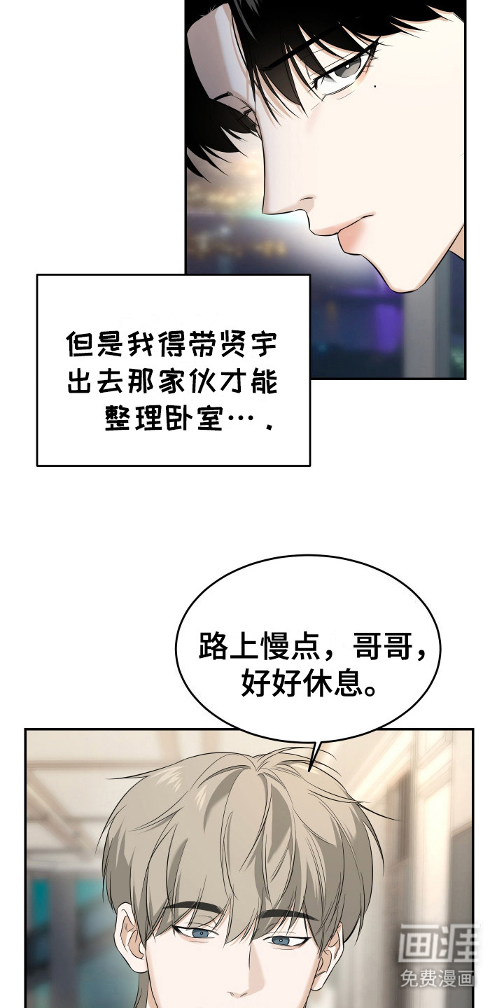 弟弟知道不会生气吧 第11话 第5页