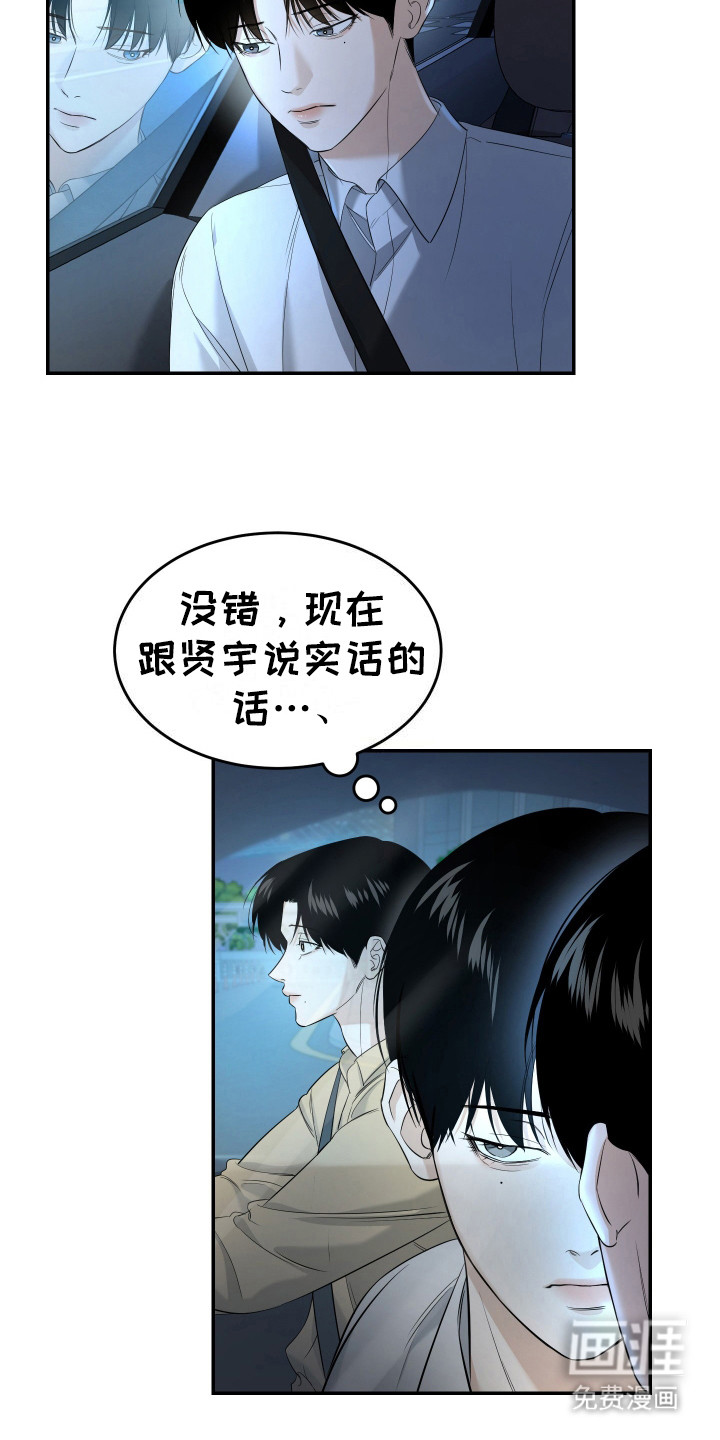弟弟知道不会生气吧 第11话 第8页