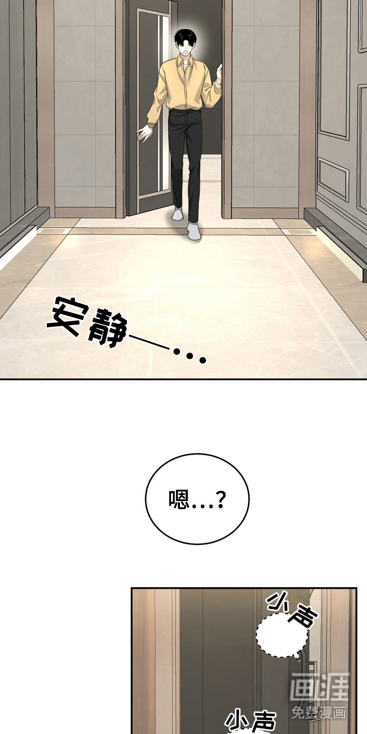 弟弟知道不会生气吧 第10话 第11页