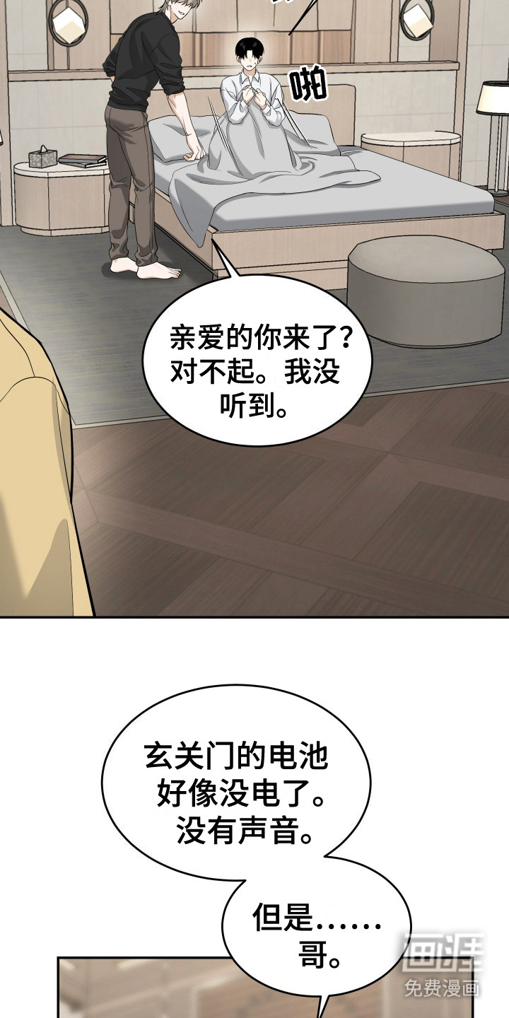 弟弟知道不会生气吧 第10话 第13页
