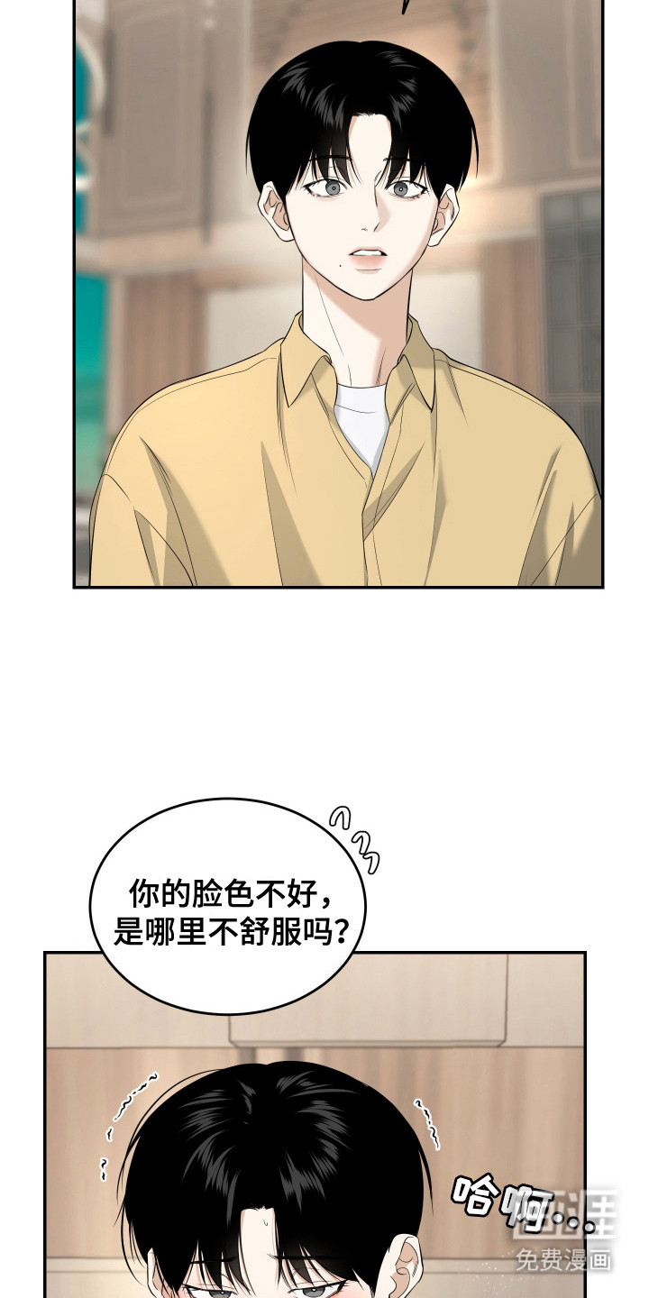弟弟知道不会生气吧 第10话 第14页