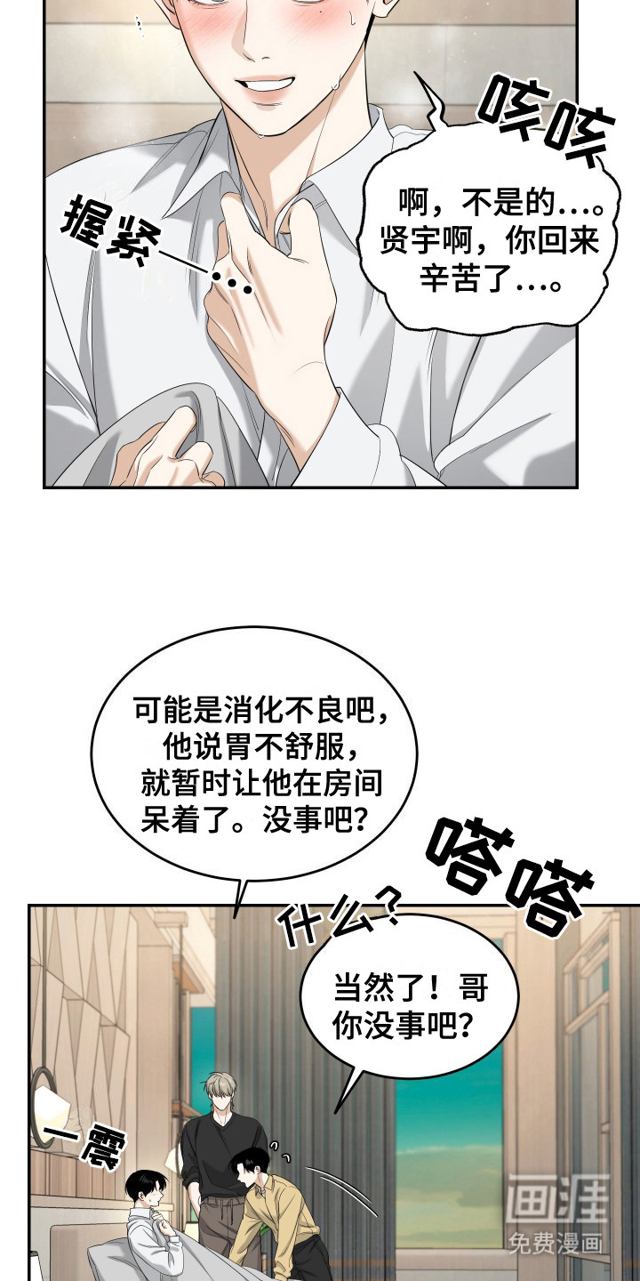弟弟知道不会生气吧 第10话 第15页