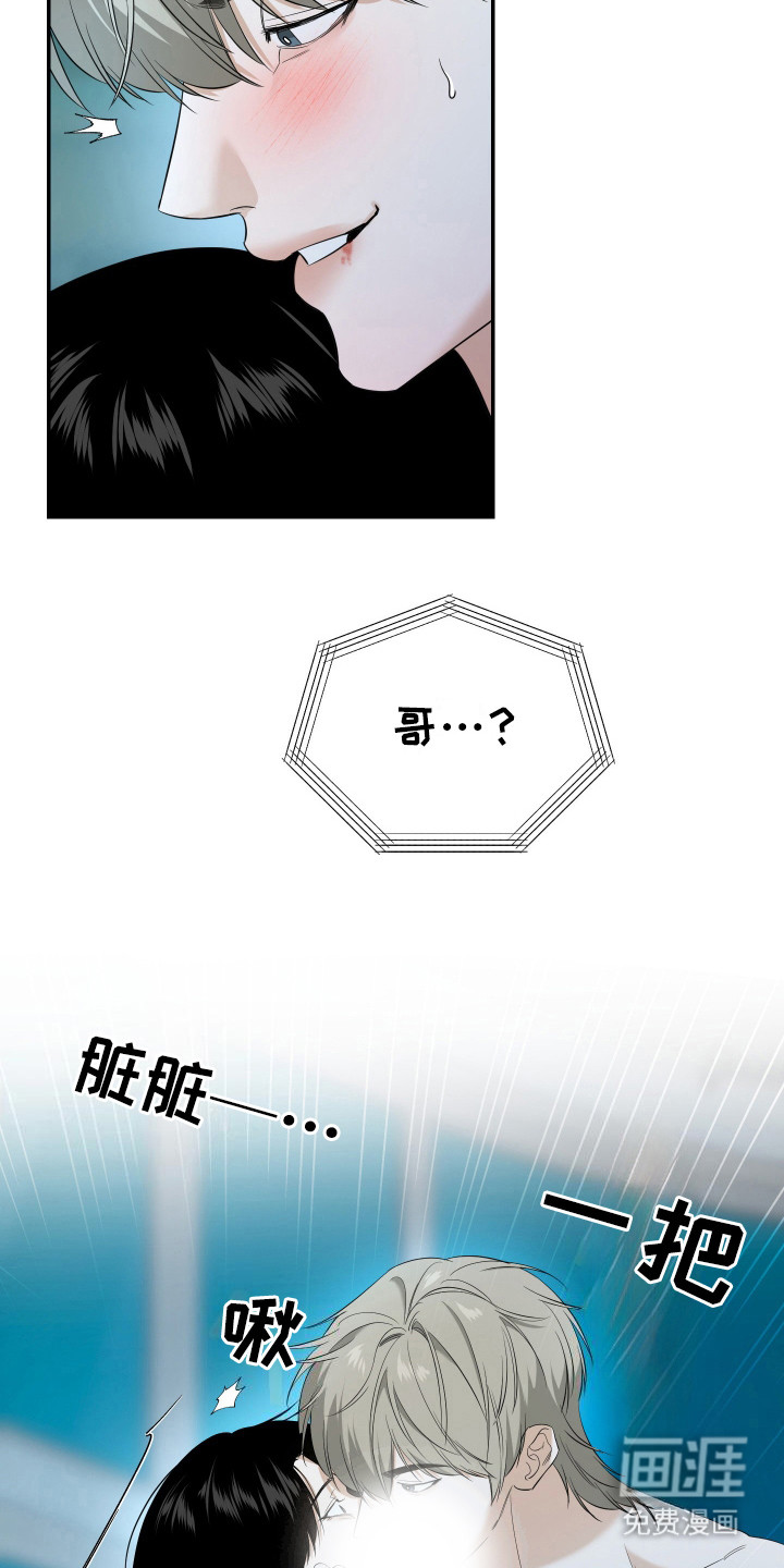 弟弟知道不会生气吧 第10话 第3页
