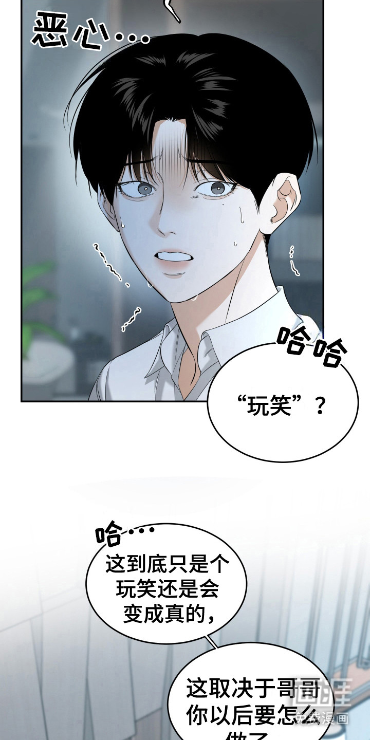 弟弟知道不会生气吧 第9话 第2页