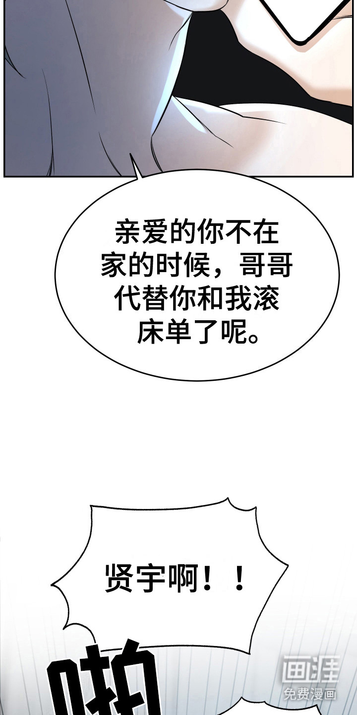 弟弟知道不会生气吧 第8话 第16页
