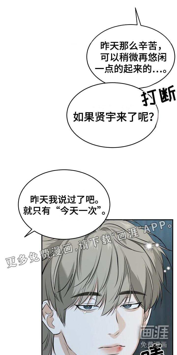 弟弟知道不会生气吧 第8话 第8页