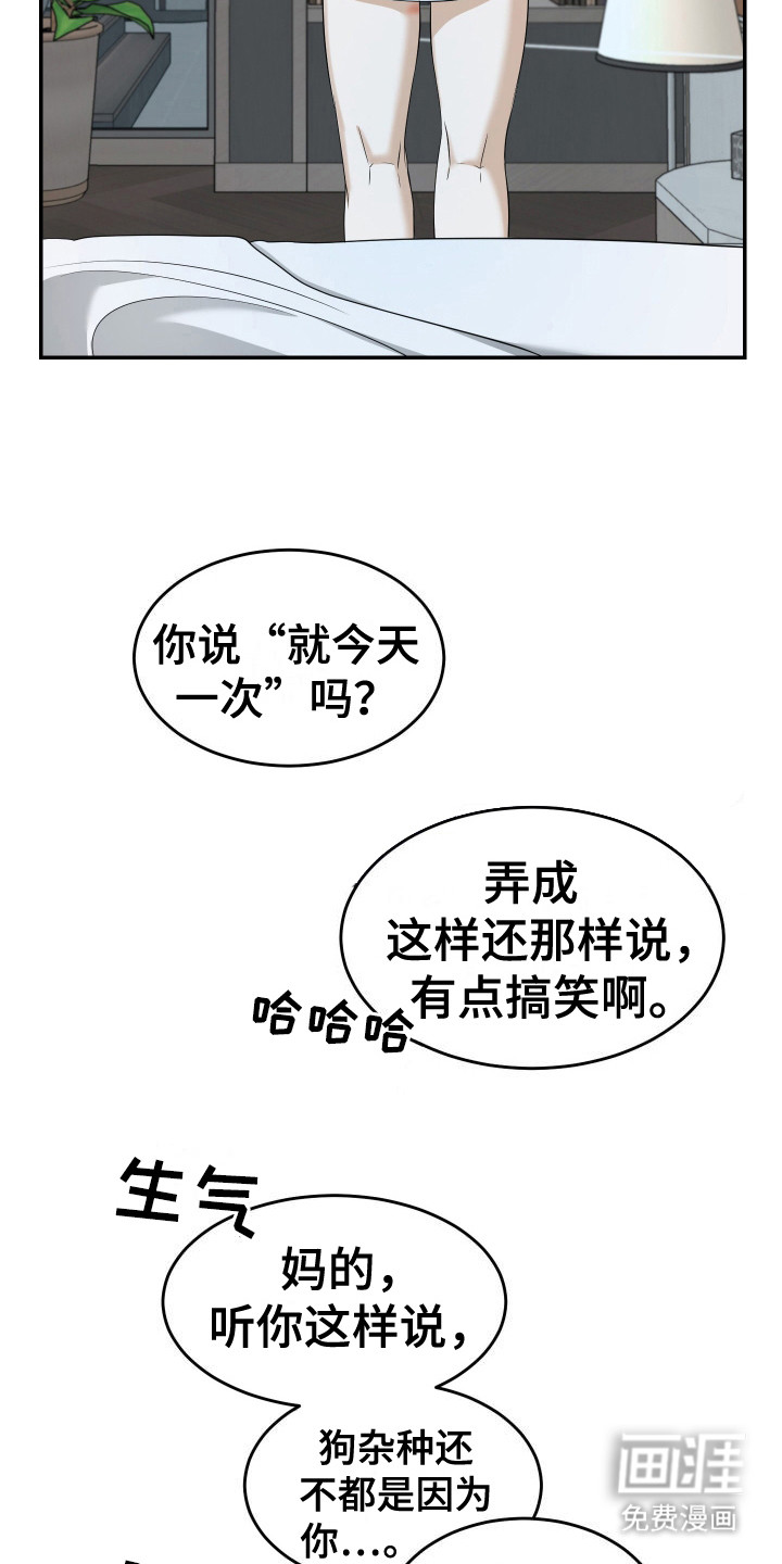 弟弟知道不会生气吧 第8话 第10页