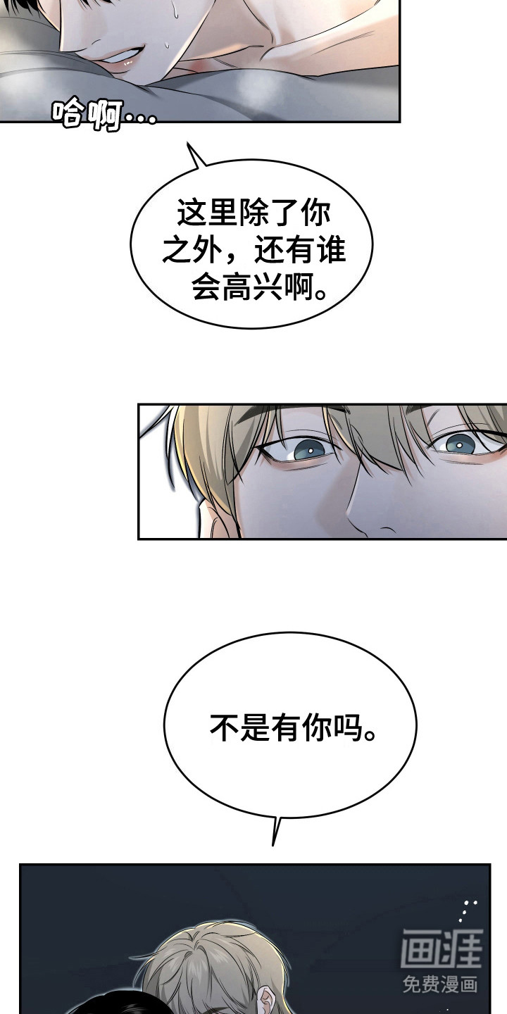 弟弟知道不会生气吧 第7话 第2页