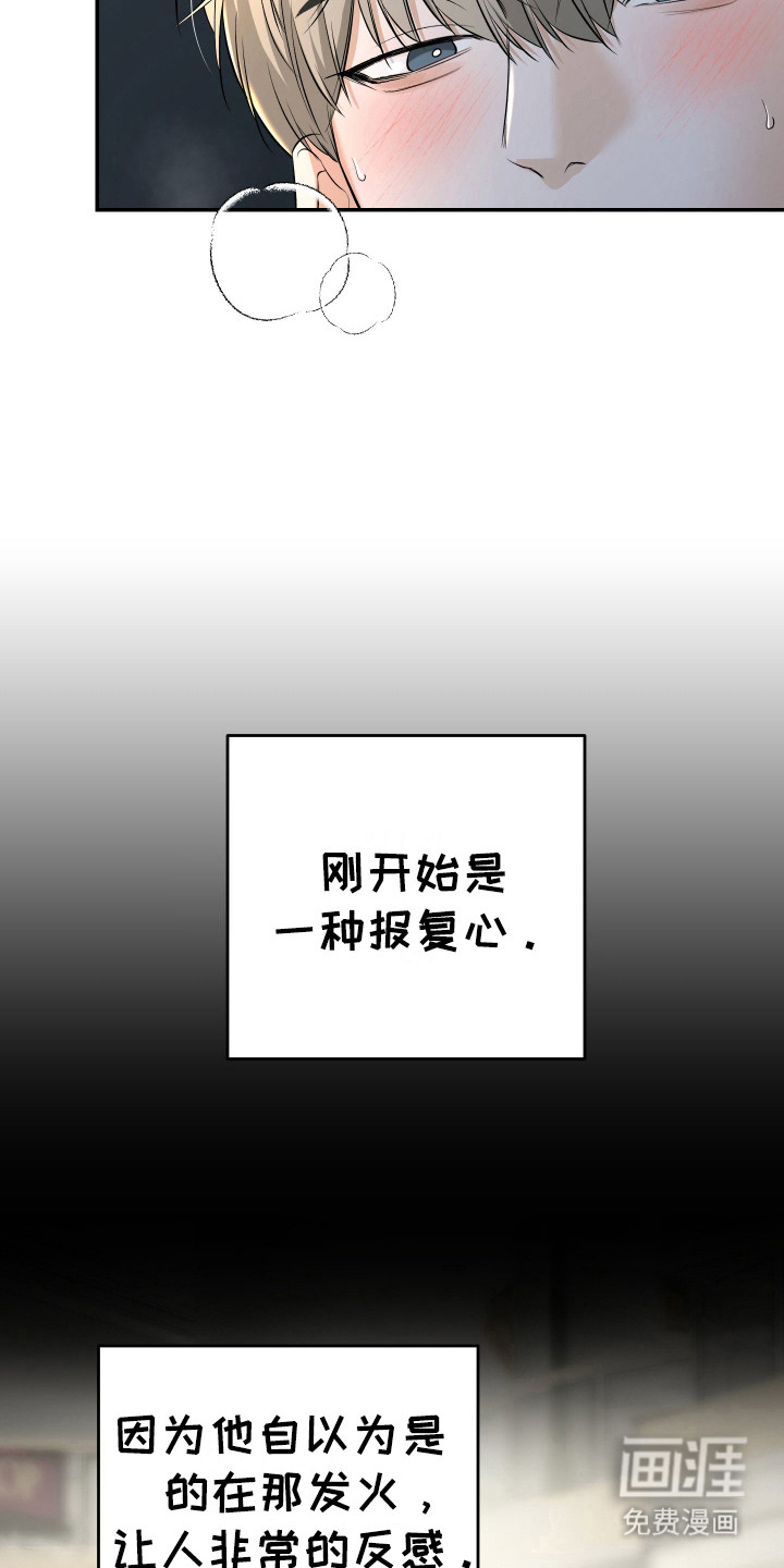 弟弟知道不会生气吧 第7话 第12页