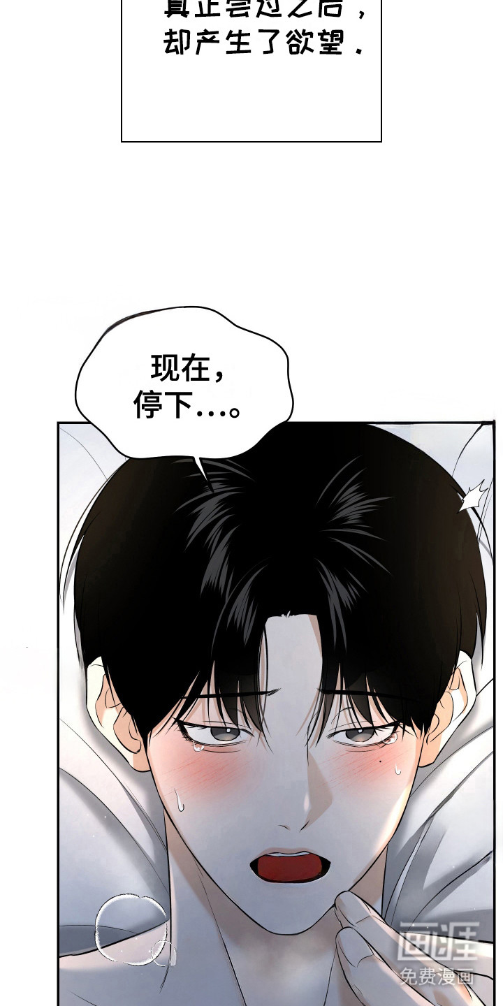 弟弟知道不会生气吧 第7话 第15页