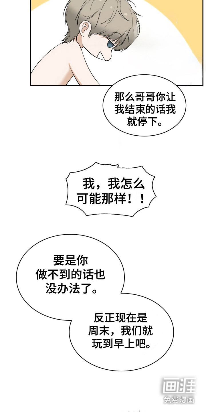 弟弟知道不会生气吧 第7话 第17页