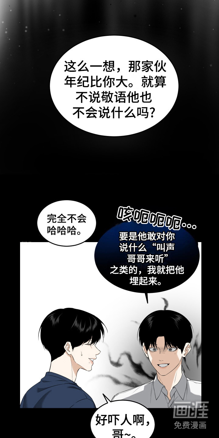 弟弟知道不会生气吧 第7话 第20页