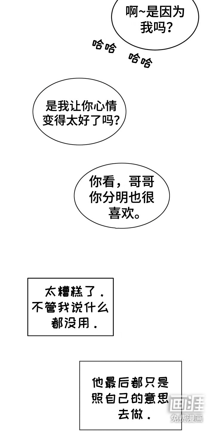 弟弟知道不会生气吧 第7话 第4页