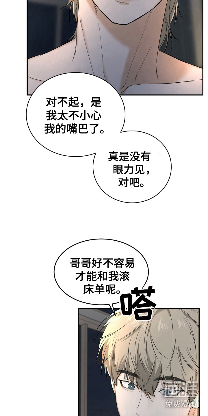 弟弟知道不会生气吧 第7话 第8页