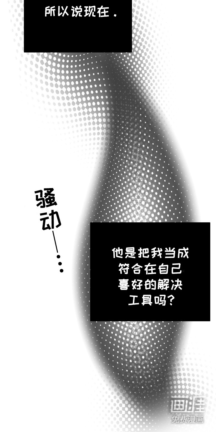 弟弟知道不会生气吧 第6话 第11页