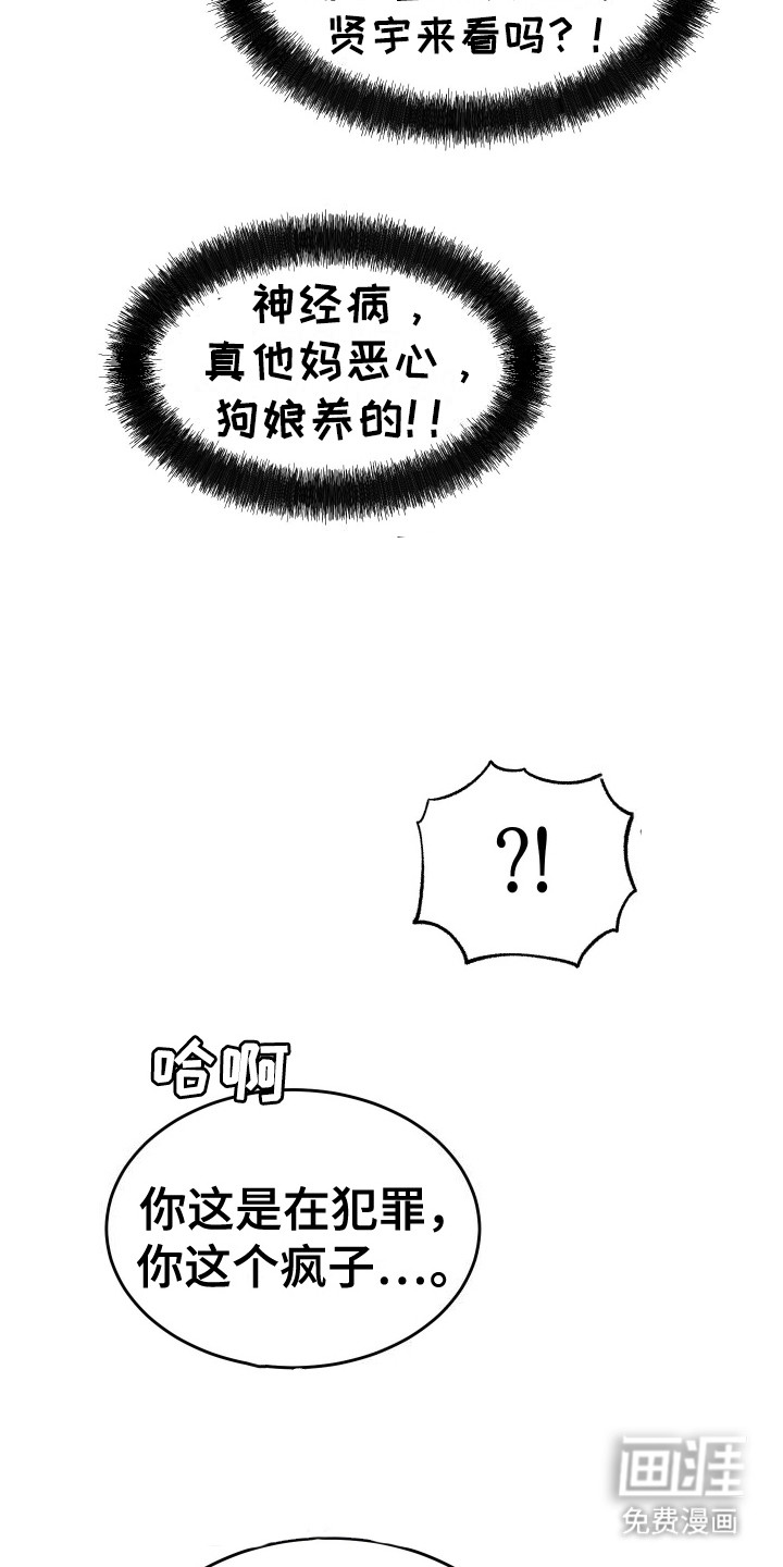弟弟知道不会生气吧 第6话 第20页