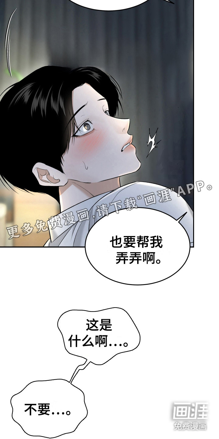 弟弟知道不会生气吧 第5话 第11页