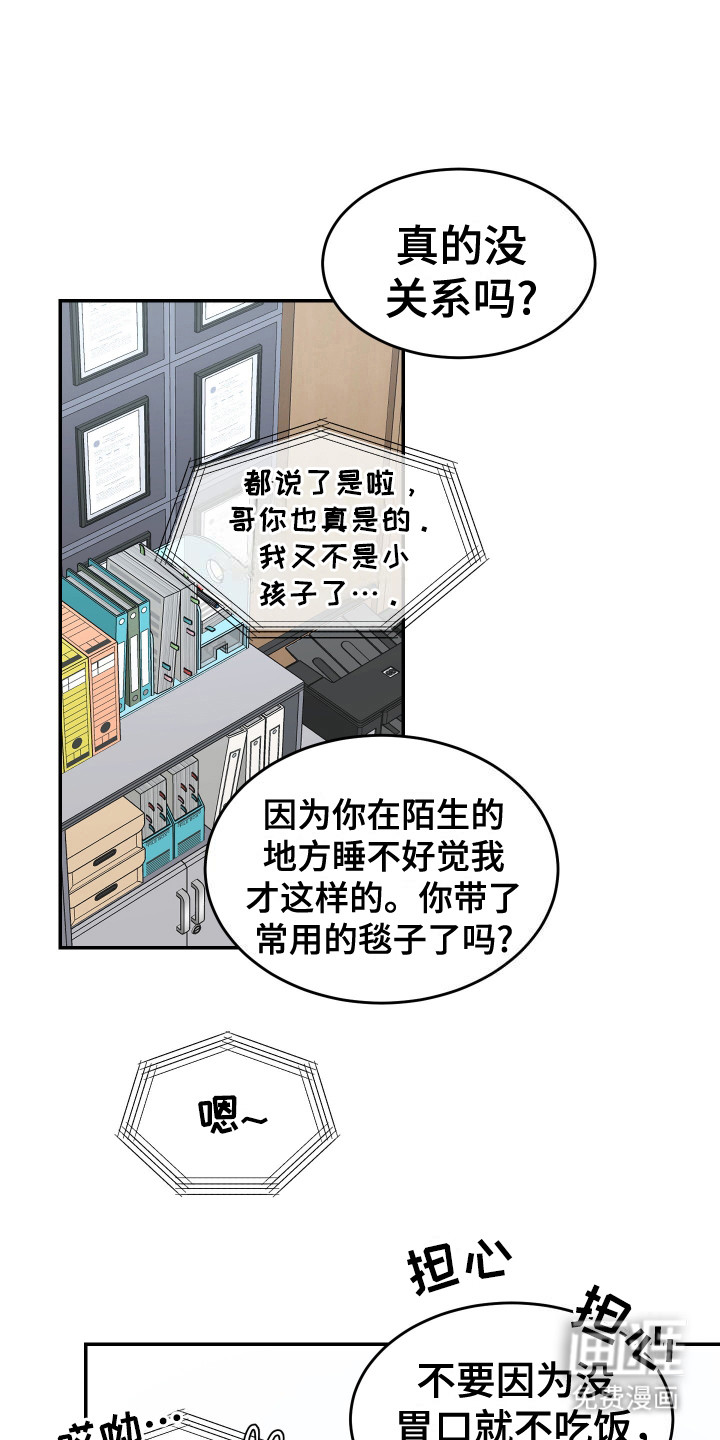 弟弟知道不会生气吧 第4话 第1页