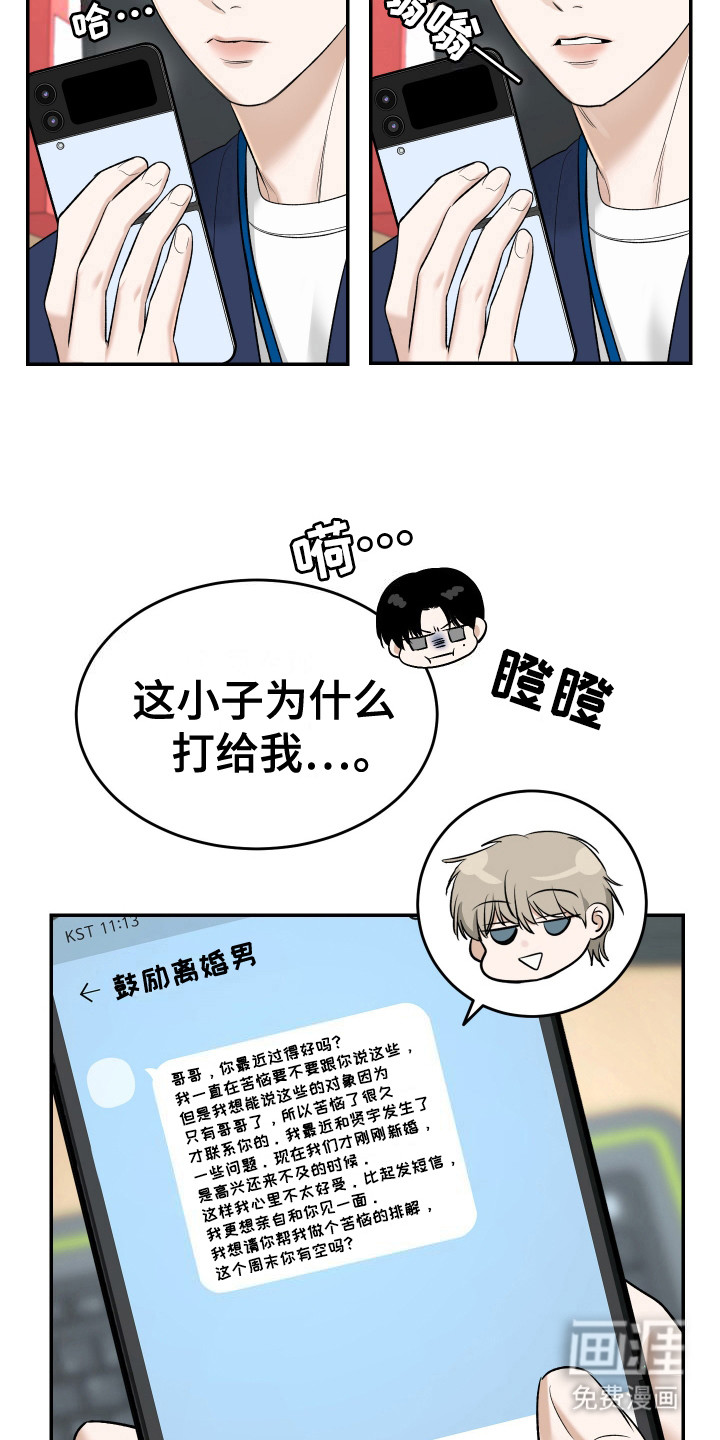 弟弟知道不会生气吧 第4话 第3页