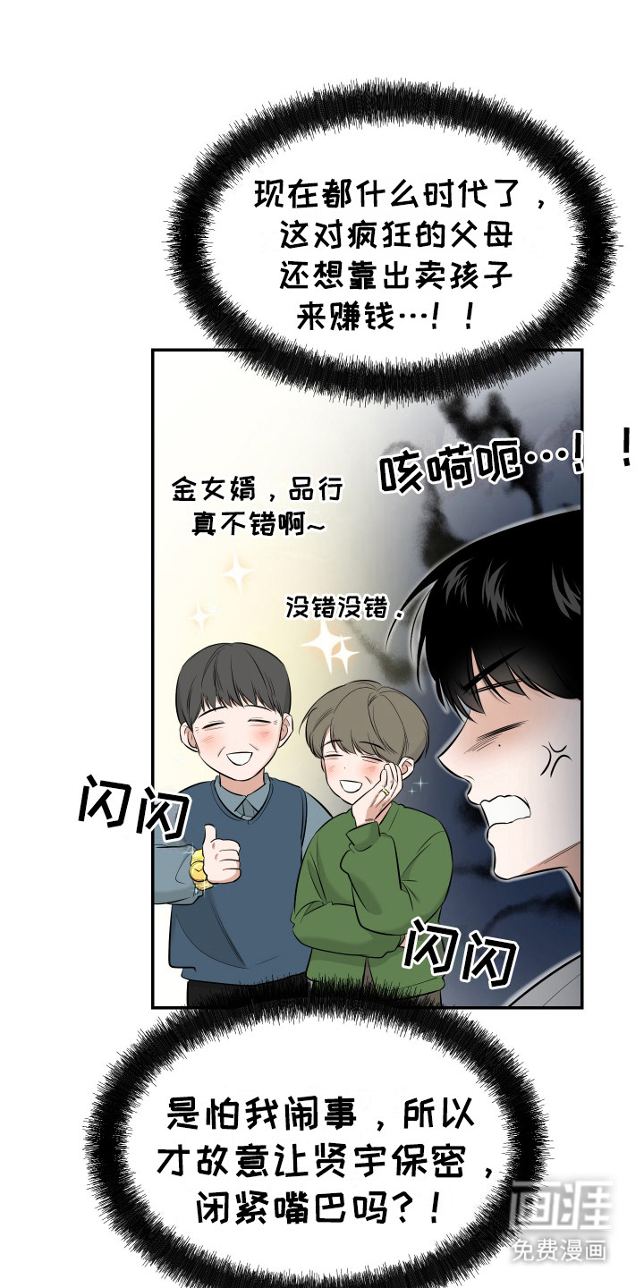 弟弟知道不会生气吧 第3话 第3页