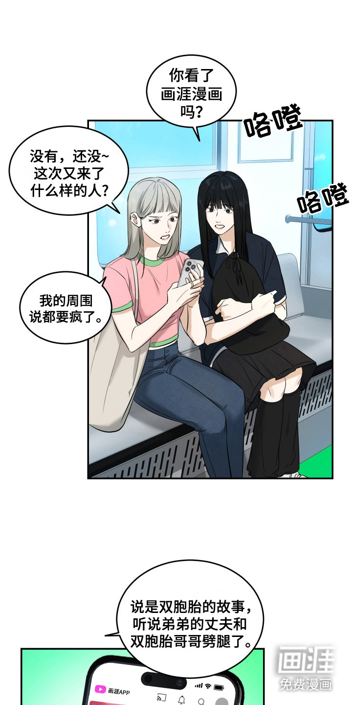 弟弟知道不会生气吧 第1话 第1页